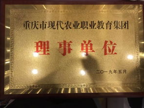 深化多边合作融合，伟创聚赢获授重庆市现代农业职业教育集团理事单位，助力软件外包服务发展